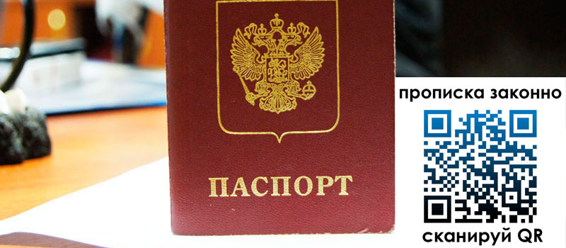 регистрация в Чаплыгине прописка в Чаплыгине